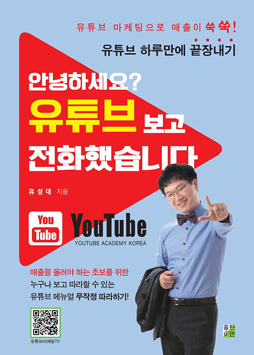 안녕하세요? 유튜브 보고 전화했습니다