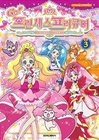 Go! 프린세스 프리큐어 =Princess precure