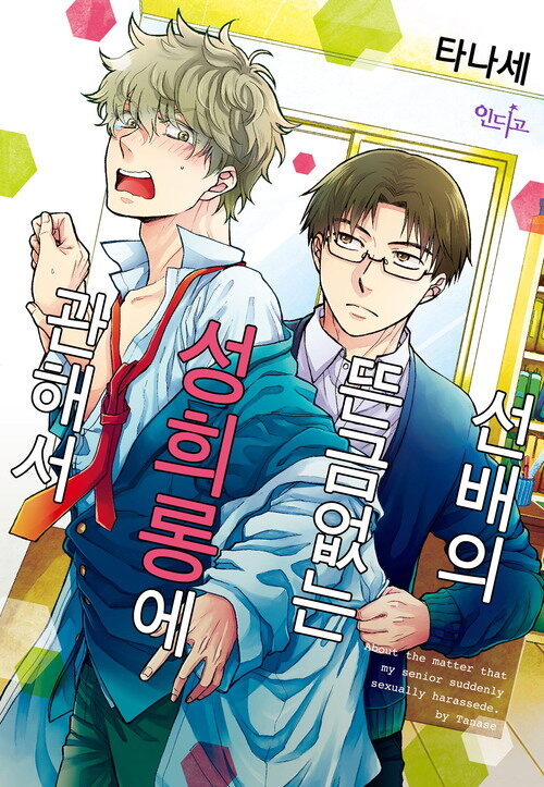 [고화질] [인디고] 선배의 뜬금없는 성희롱에 관해서