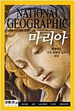 [중고] 내셔널 지오그래픽 National Geographic 2015.12 -한국판