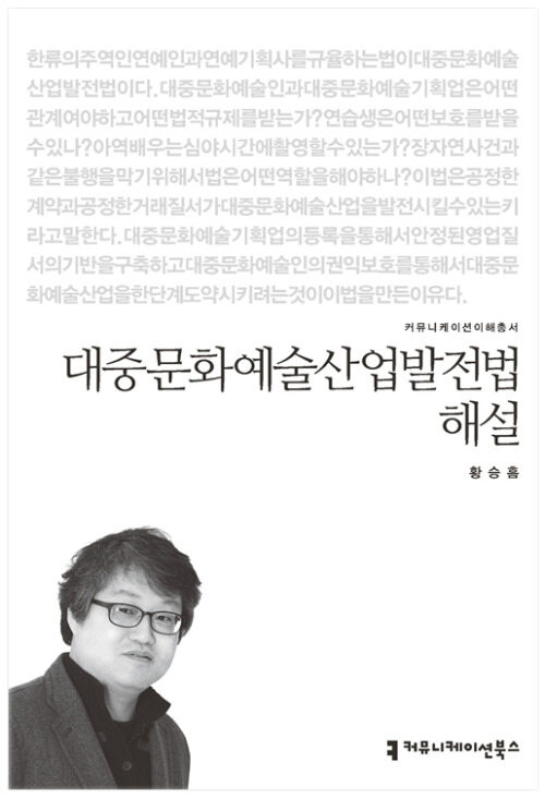 대중문화예술산업발전법 해설