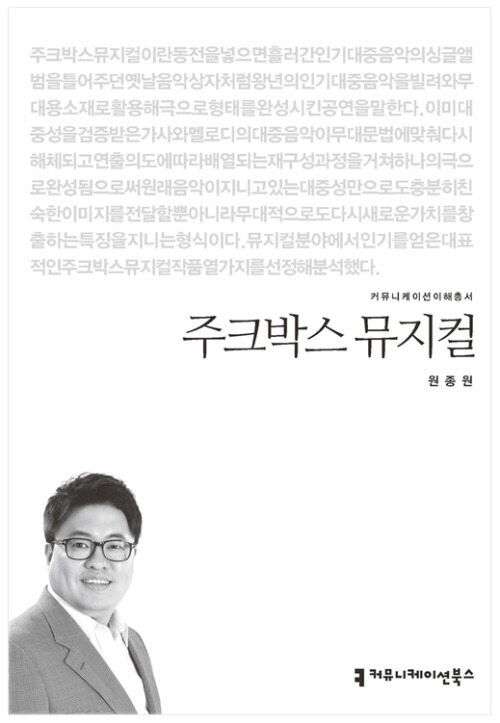 주크박스 뮤지컬