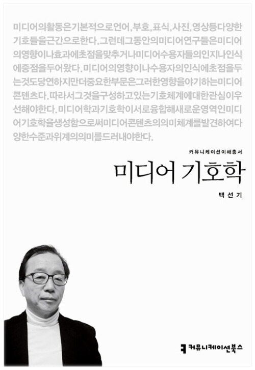 미디어 기호학