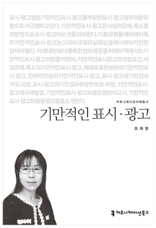 기만적인 표시.광고