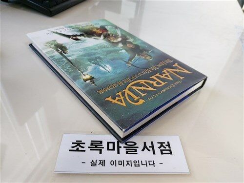 [중고] The Lion, the Witch and the Wardrobe (Hardcover, Media Tie In)