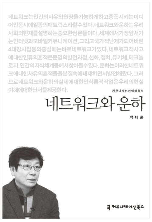 네트워크와 운하