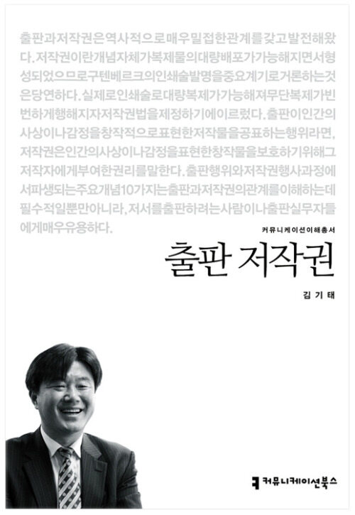 출판 저작권