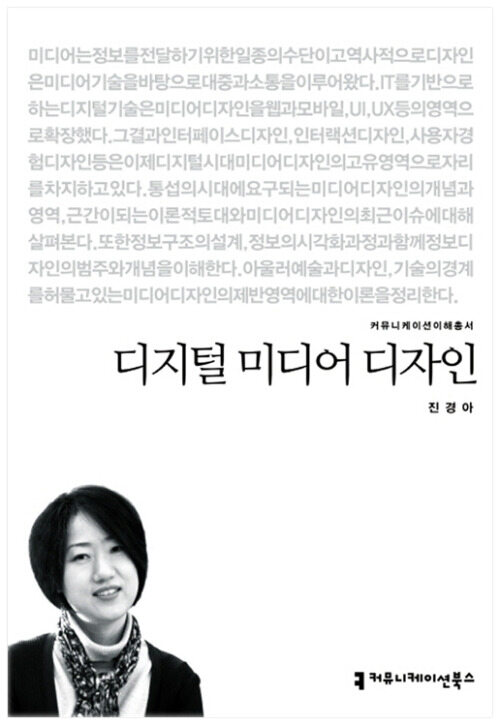 디지털 미디어 디자인