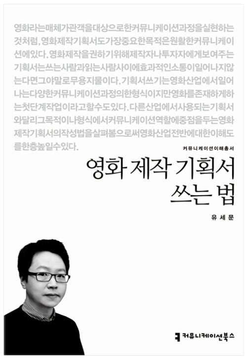 영화 제작 기획서 쓰는 법