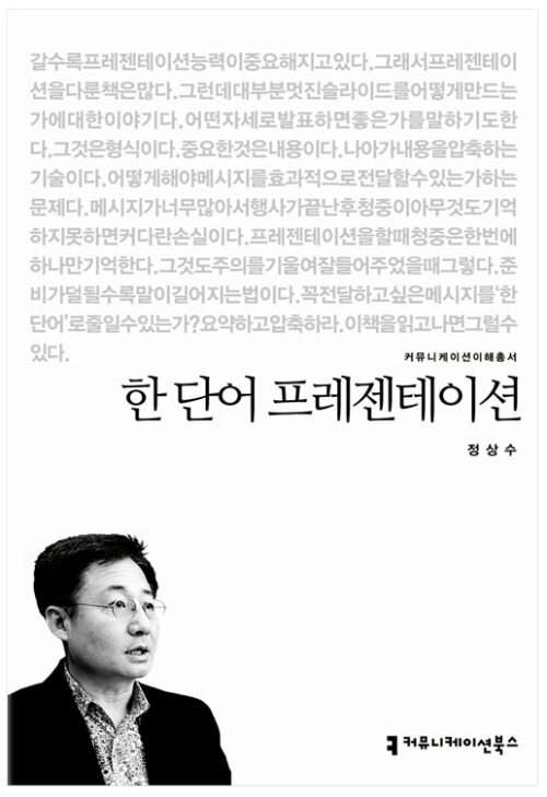 한 단어 프레젠테이션