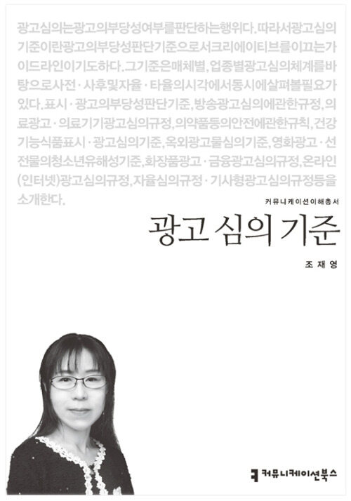 광고 심의 기준