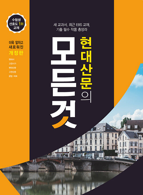 현대산문의 모든 것 (2020년)