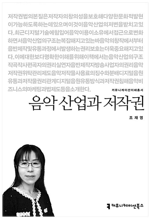 음악 산업과 저작권