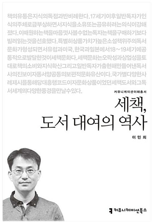 세책, 도서 대여의 역사