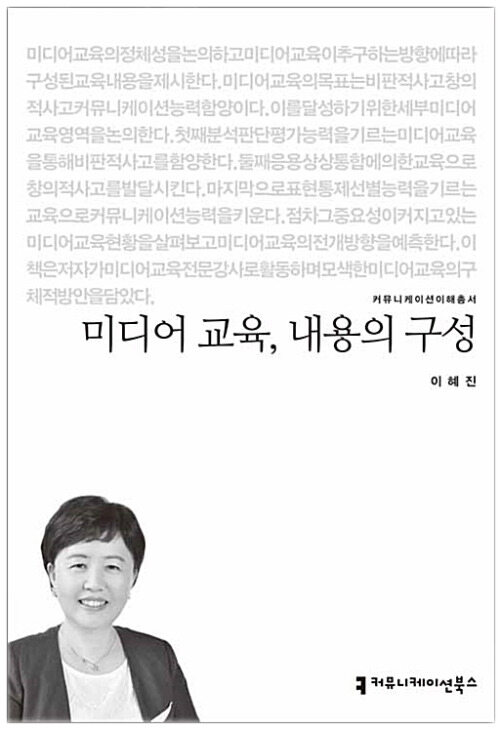 미디어 교육, 내용의 구성