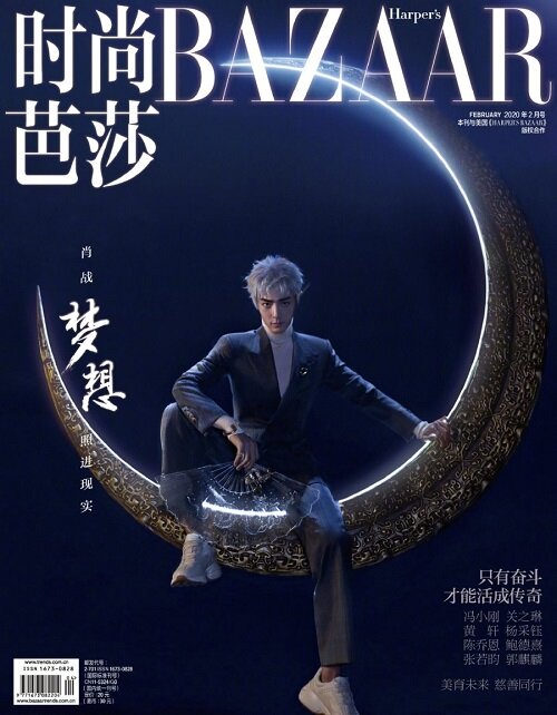Harpers Bazaar (월간): 2020년 2월호 (중국어판) - A Cover