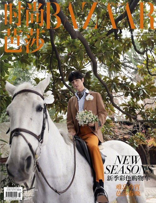 Harpers Bazaar (월간): 2020년 2월호 (중국어판) - B Cover