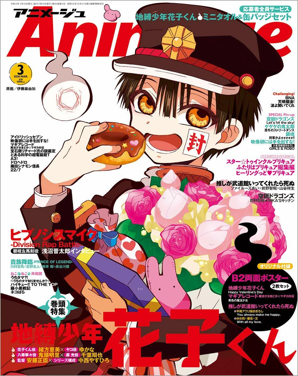 [중고] Animage(アニメ-ジュ) 2020年 03 月號 [雜誌]