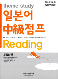 일본어 중급 점프 Reading
