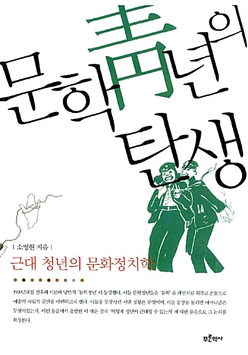 문학청년의 탄생