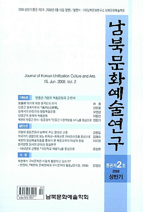 남북문화예술연구 2008.상반기