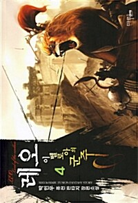 레오 이벨로아의 군주 4