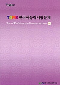 Topik 한국어능력시험문제 3급