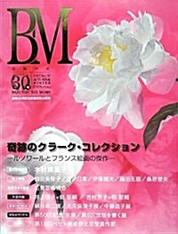 BM/美術の杜〈Vol.30〉 (大型本)