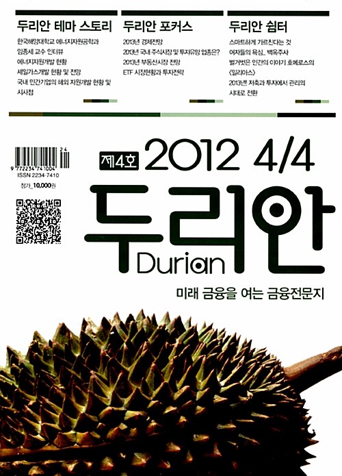 알라딘: 두리안 2012.제4/4호 두리안 2012.제4/4호