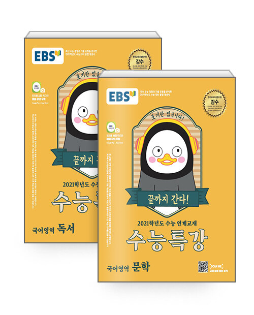 [세트] EBS 수능특강 자연계 (이과) 세트 - 전10권 (2020년)