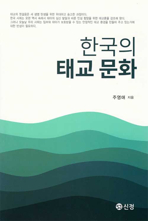한국의 태교 문화