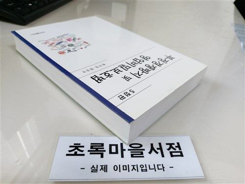 [중고] 부정경쟁방지 및 영업비밀보호법