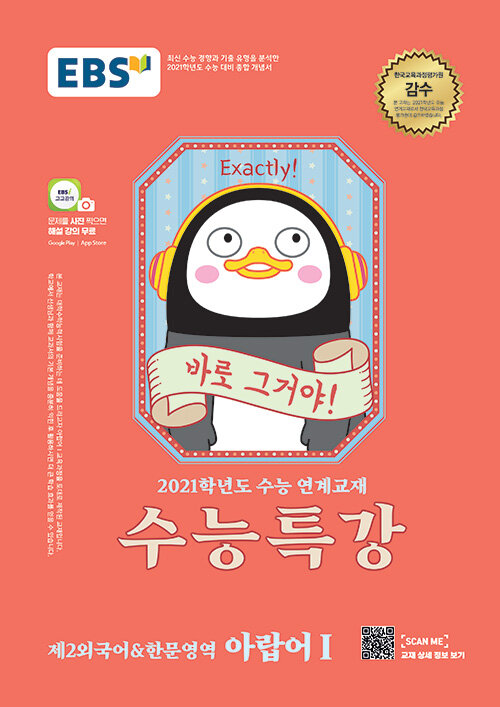 [중고] EBSi 강의교재 수능특강 제2외국어 & 한문영역 아랍어 1 (2020년)