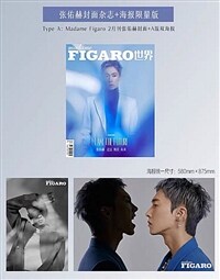 Madame Figaro (월간): 2020년 2월호 (중국어판) - 장우혁 커버