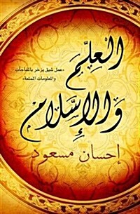 Science and Islam (Arabic - Al Ilm Wal Islam) (Paperback)