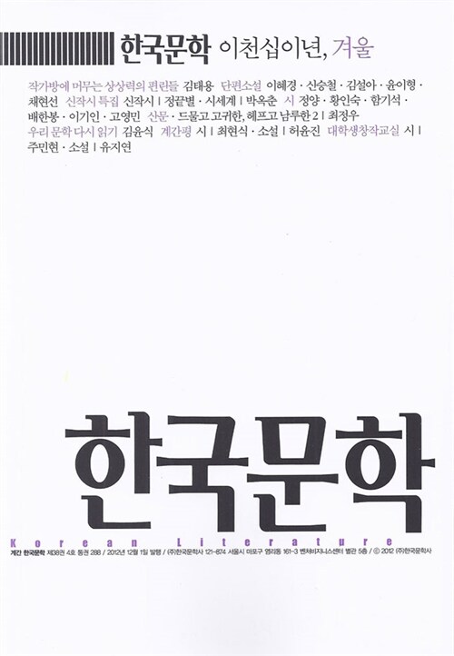 한국문학 2012.겨울