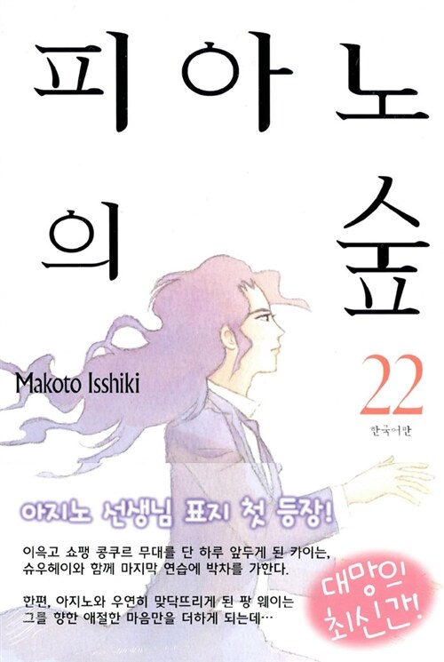 피아노의 숲 22