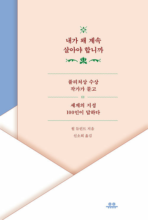 [중고] 내가 왜 계속 살아야 합니까