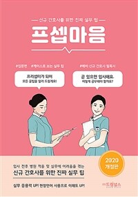 프셉마음