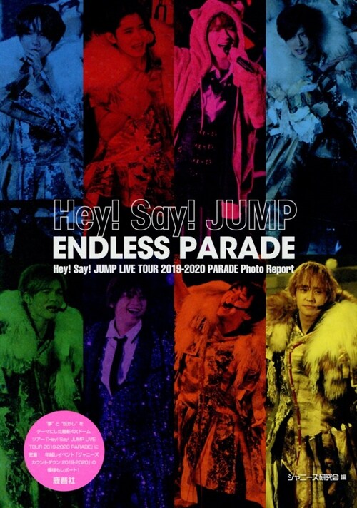 Hey! Say! JUMP ENDLESS PARADE