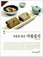 [중고] 마음을 담은 사찰 음식