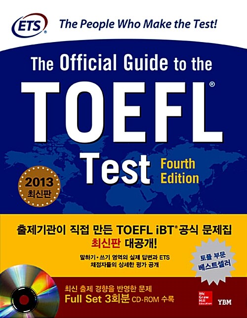 [중고] The Official Guide to the TOEFL Test (한글판)