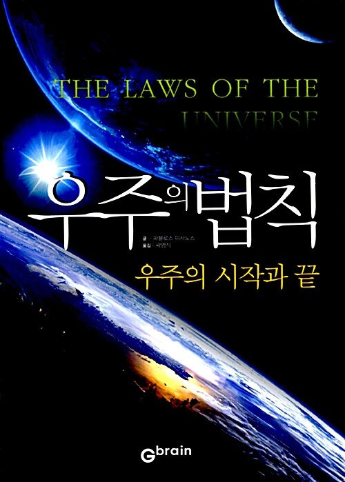 우주의 법칙