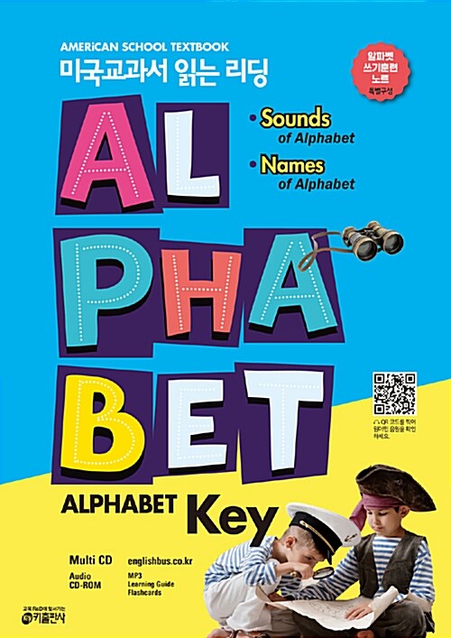 미국교과서 읽는 리딩 Alphabet Key (Student Book + Alphabet Writing Note + Multi CD (Multi CD(Audio & CD-ROM)) + Stickers)