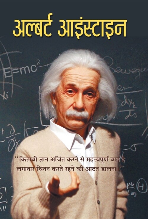 Albert Einstein (Hardcover)