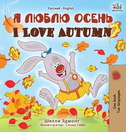 I Love Autumn (Russian English Bilingual Book) (Hardcover)