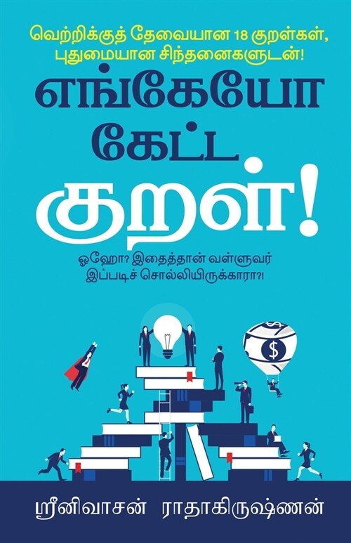 Engeyo Ketta Kural!: Means to achieve success, based on 18 couplets (Thirukkural) with innovative explanations. (Paperback)