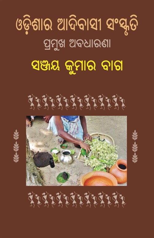 Odishara Adibasi Sanskruti: Pramukha Abadharana (Paperback)