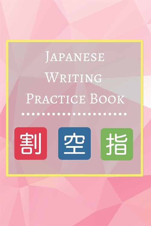 Japanese Writing Practice Book: Genkouyoushi Paper (Paperback)