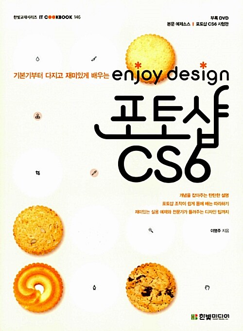 enjoy design 포토샵 CS6